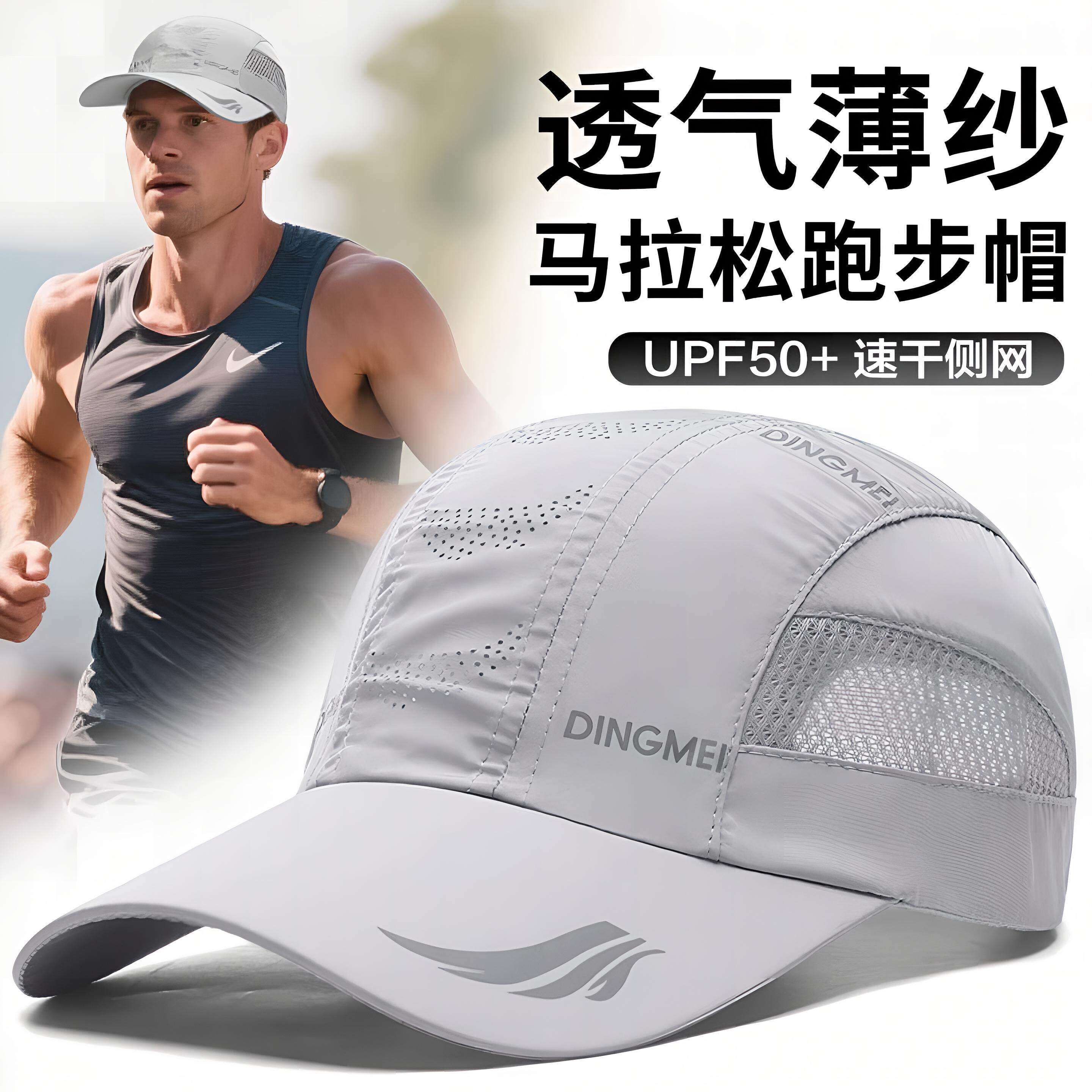 德国跑步帽子马拉松运动防晒帽男夏止汗速干不吸热浅灰色遮阳帽薄