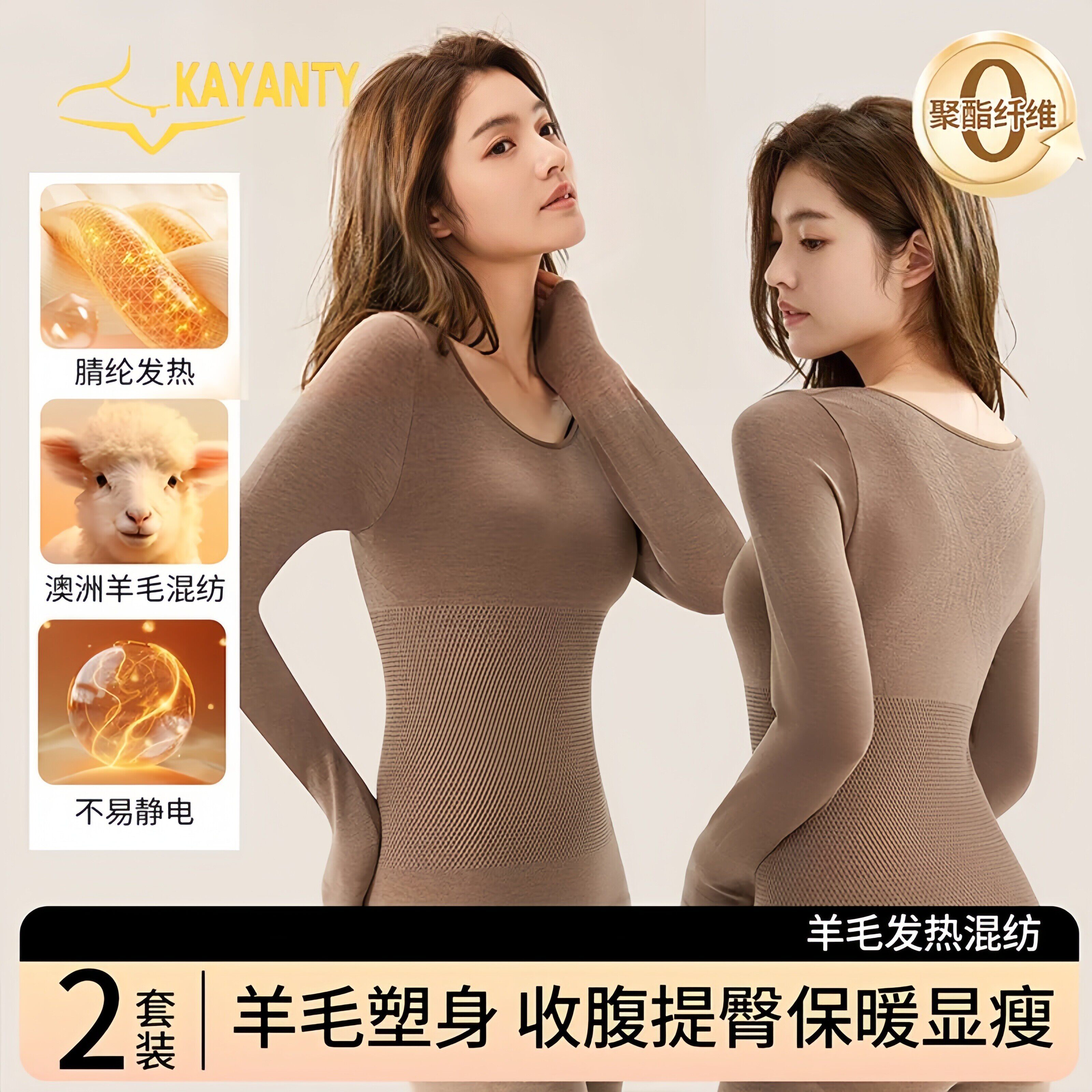维多利亞德绒发热无痕保暖内衣女秋冬羊毛塑身美体秋衣秋裤套装