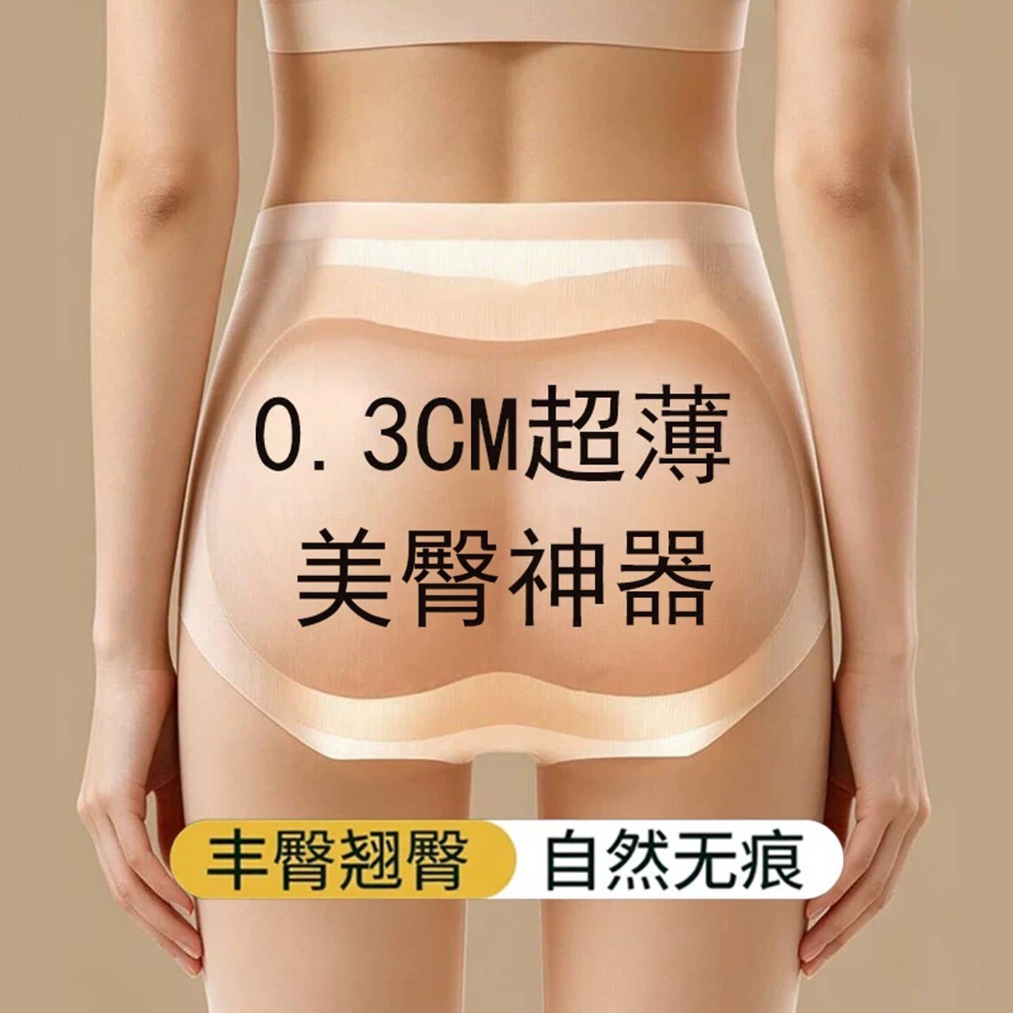 日本超薄假屁股提臀内裤女自然无痕蜜桃臀丰臀翘臀神器美臀安全裤