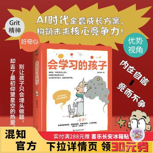 【混知甄选】会学习的孩子