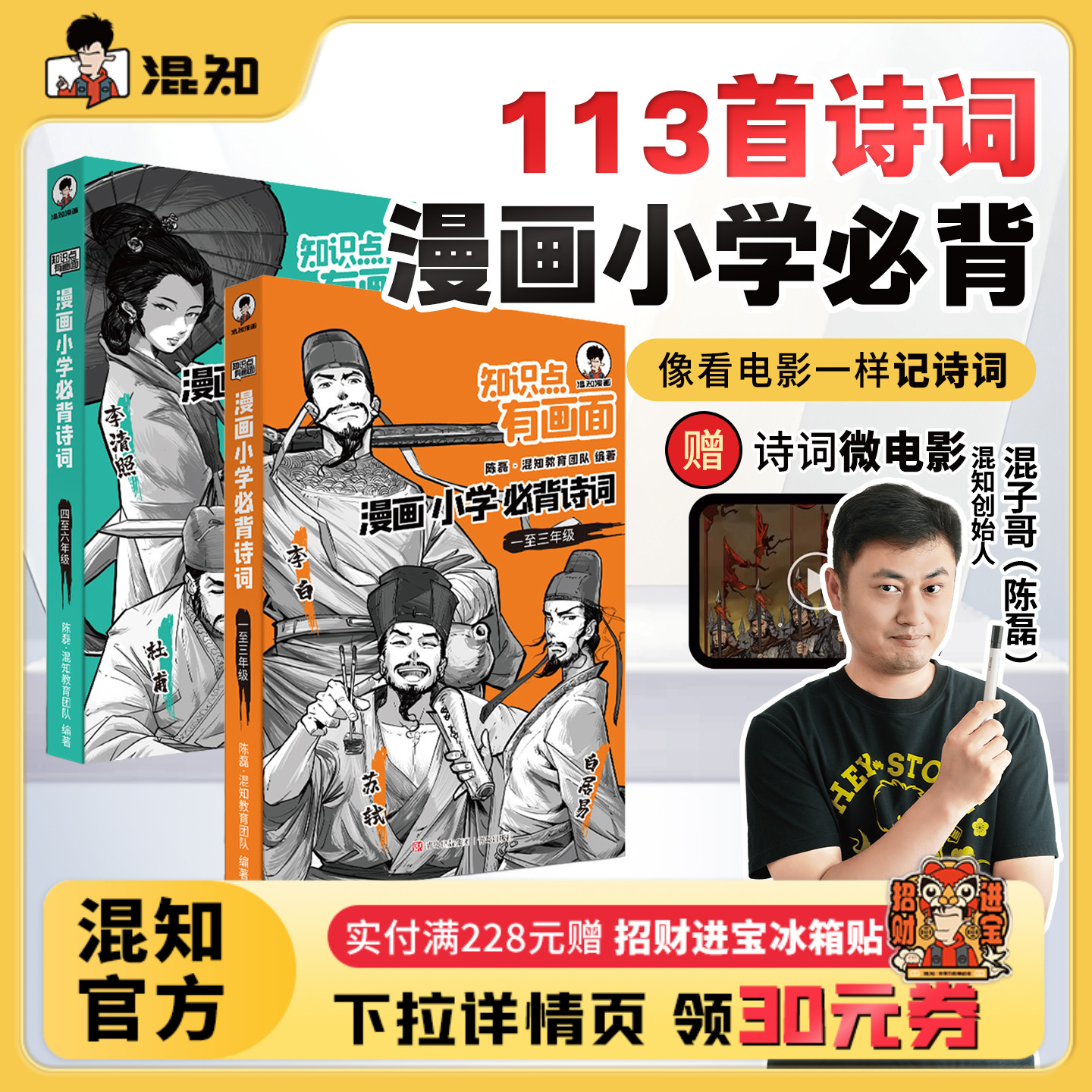 混知官方小学必备古诗词赠微电影