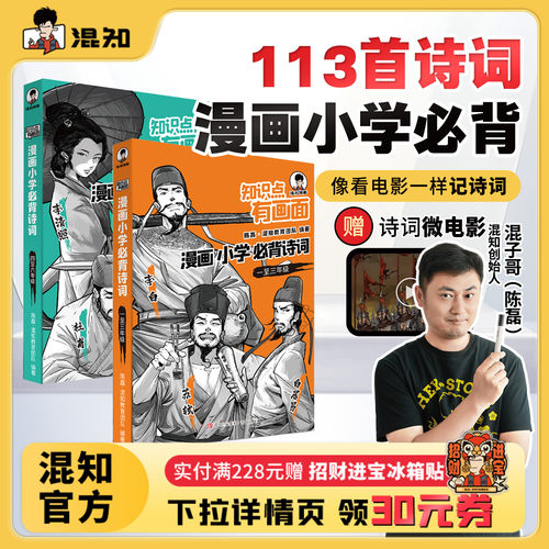 混知官方小学必备古诗词赠微电影