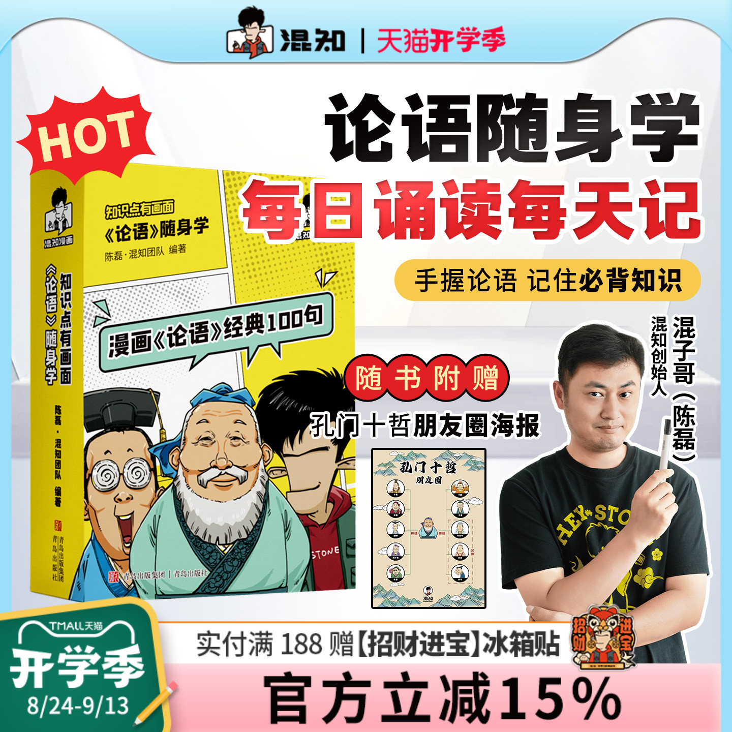 混知官方漫画论语经典100句正版图片