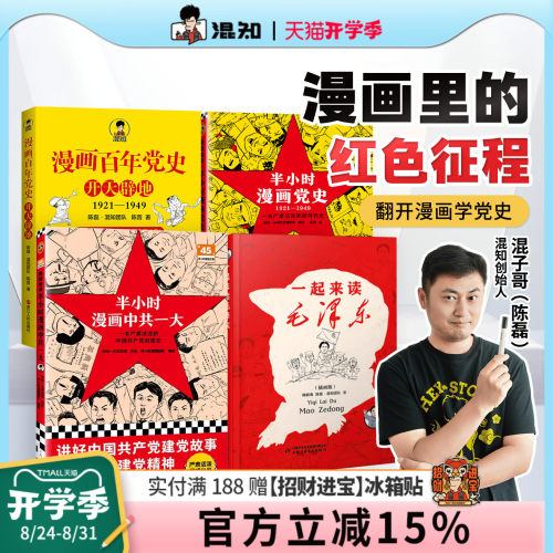 【混知官方】党的故事