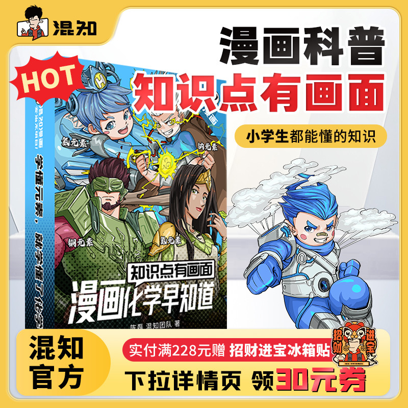 混知官方知识点有画面化学早知道