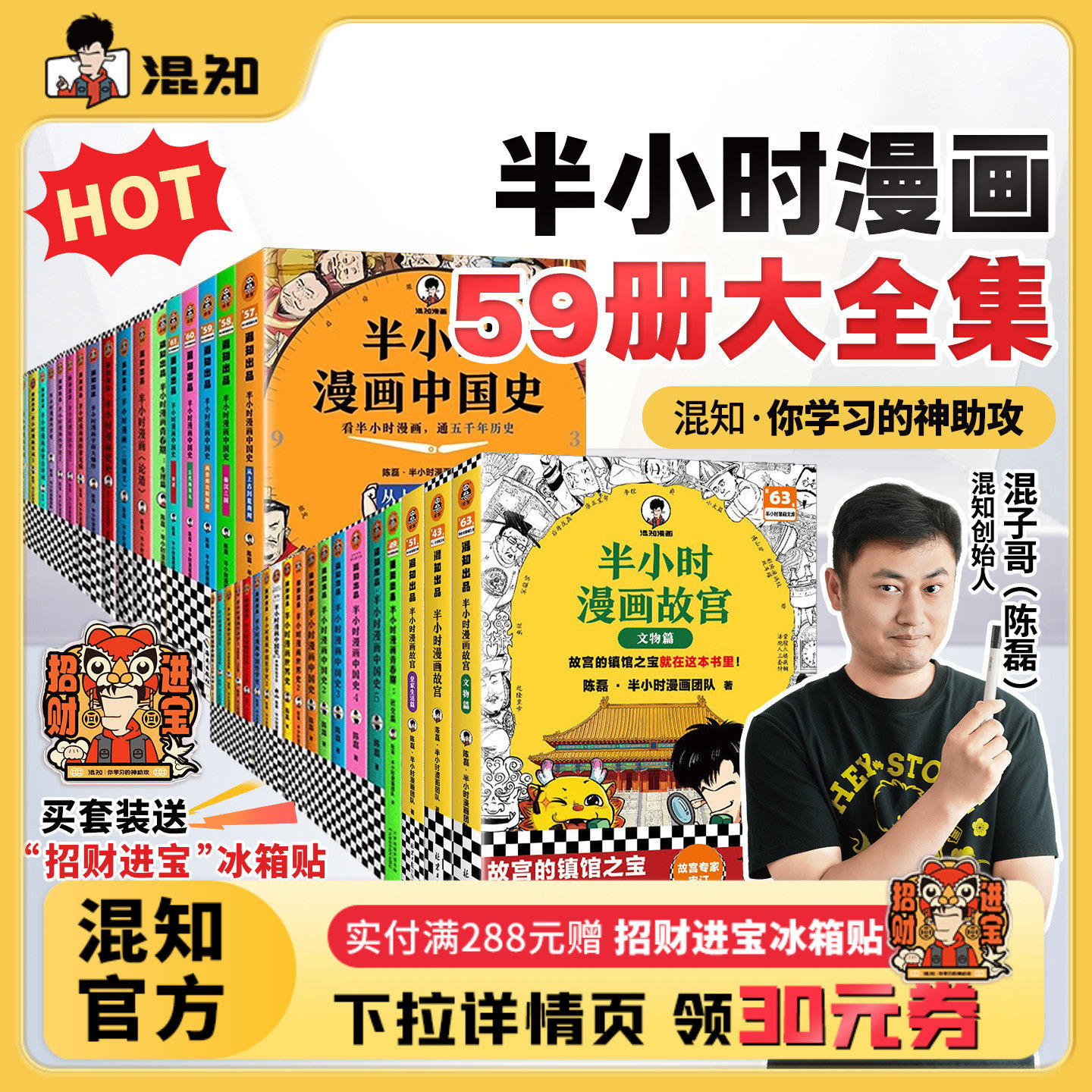 【混知官方】【买59册大全集享礼赠】半小时漫画系列全套 混子哥陈磊中国史世界史3故宫3名著青春期4史记红楼梦西游记水浒中国地理