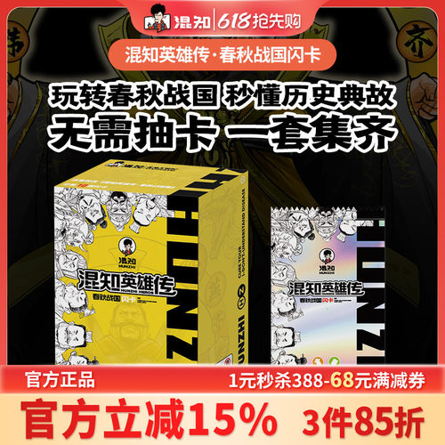 混知官方混知英雄传春秋战国闪卡