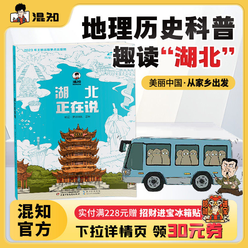 美丽中国从家乡出发湖北正在说