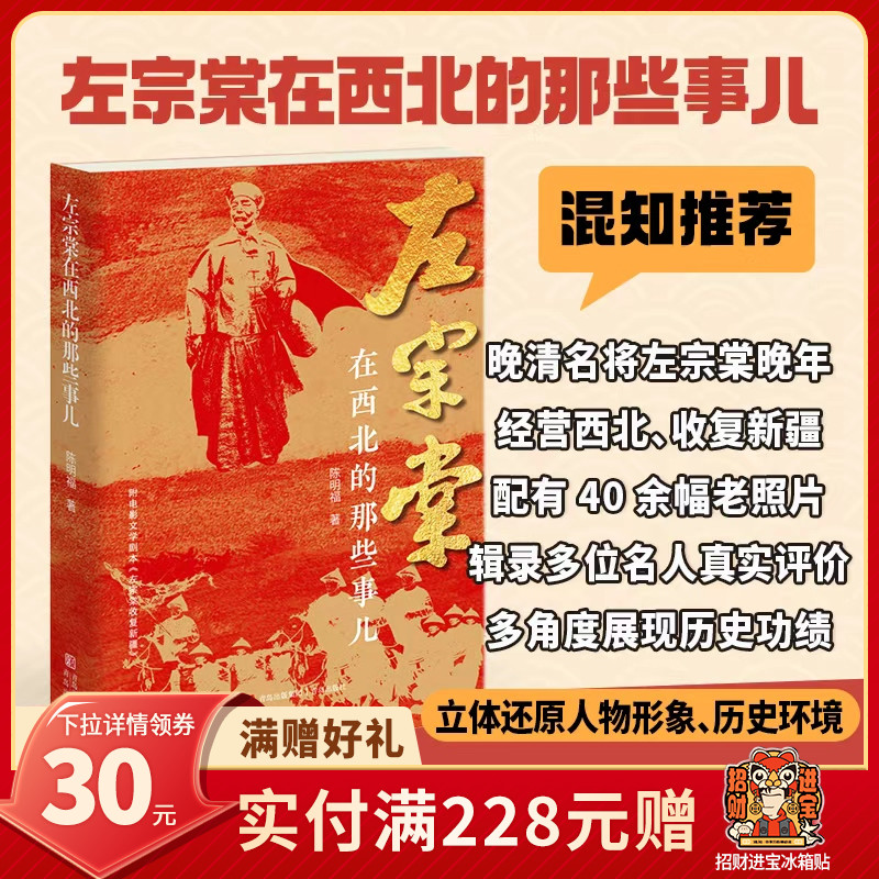 【混知】左宗棠在西北的那些事儿