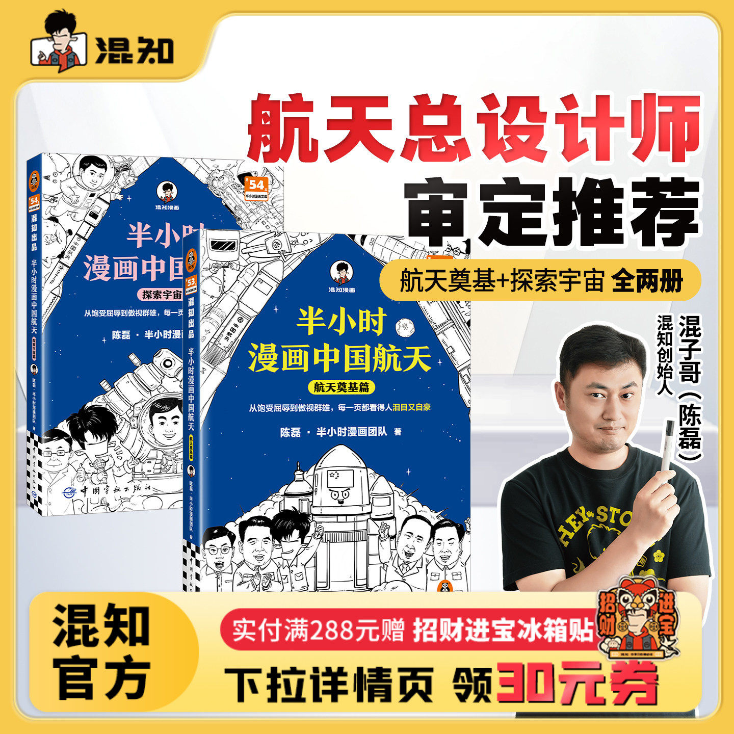 【混知官方】半小时漫画中国航天套装1-2  宇宙大爆炸  科学史1-3   陈磊团队半小时带你感受超燃的中国航天 像科学家一样理性思考 - 实物图