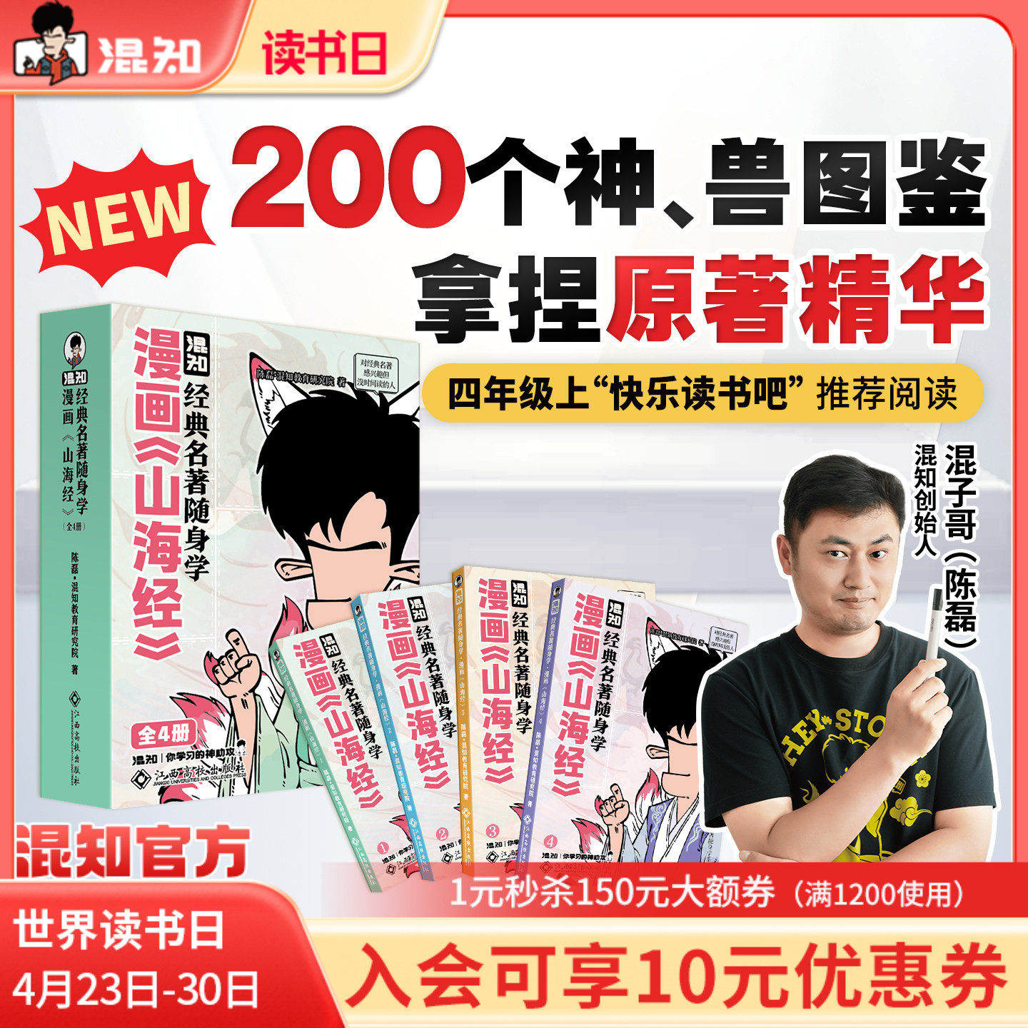 【混知官方】【新书现货】经典名著随身学：漫画《山海经》拿捏原著精华 适合对中国神话感兴趣、但读不懂原著的人 随身看随身学