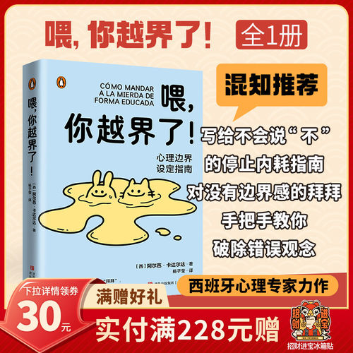 【混知甄选推荐】喂，你越界了！