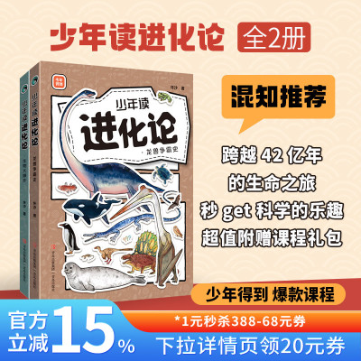 【混知甄选推荐】少年读进化论