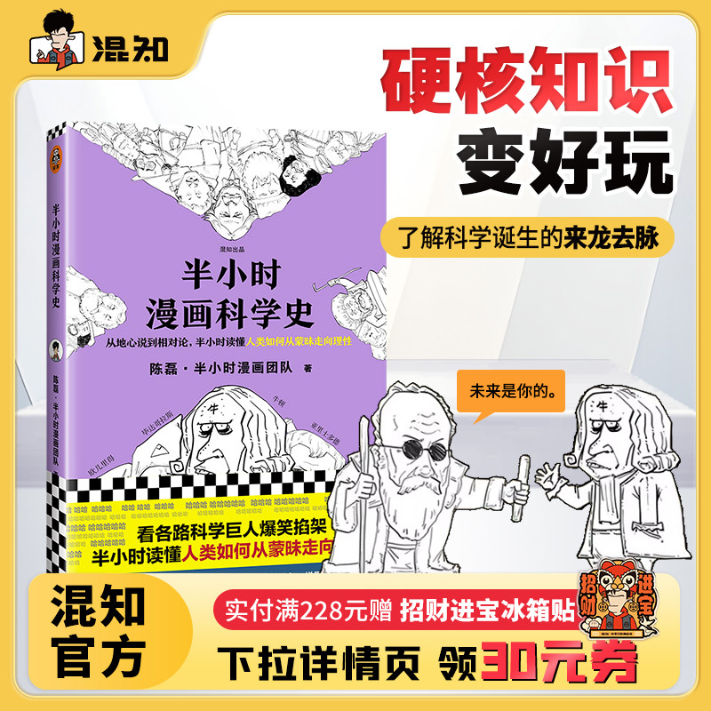 【混知官方】半小时漫画科学