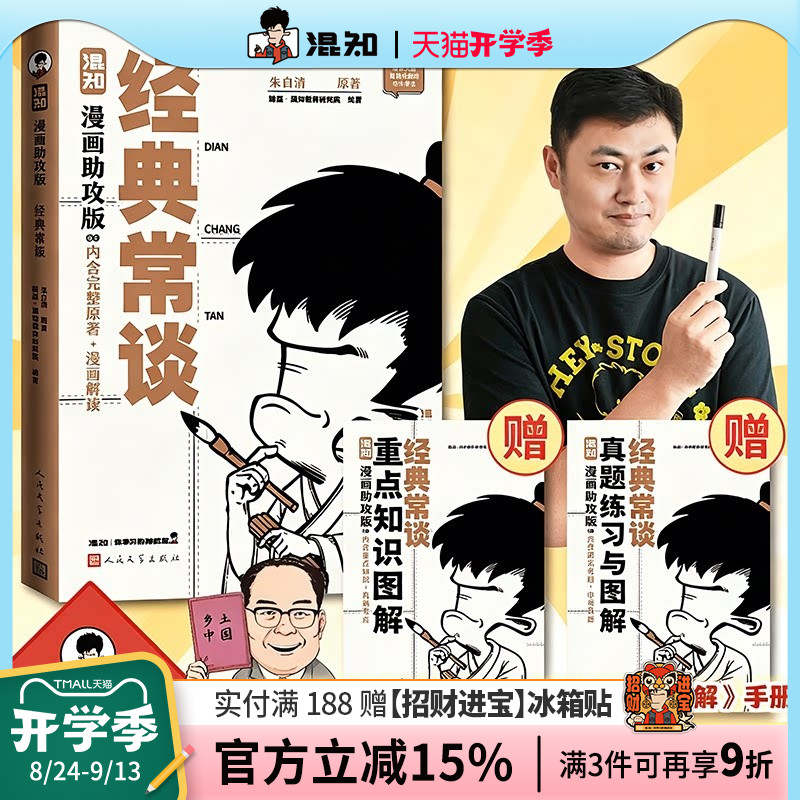 现货混知漫画助攻版经典常谈图片
