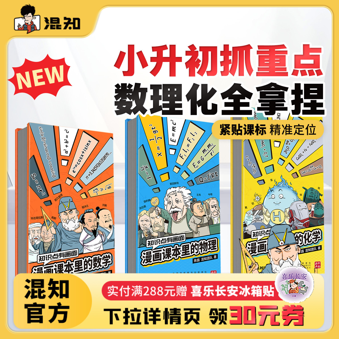 【现货】【混知官方】【知识点有画面系列】漫画课本里的数学/物理/化学 青少年初中高中 五米奏折折页 学习总结梳理 教辅工具