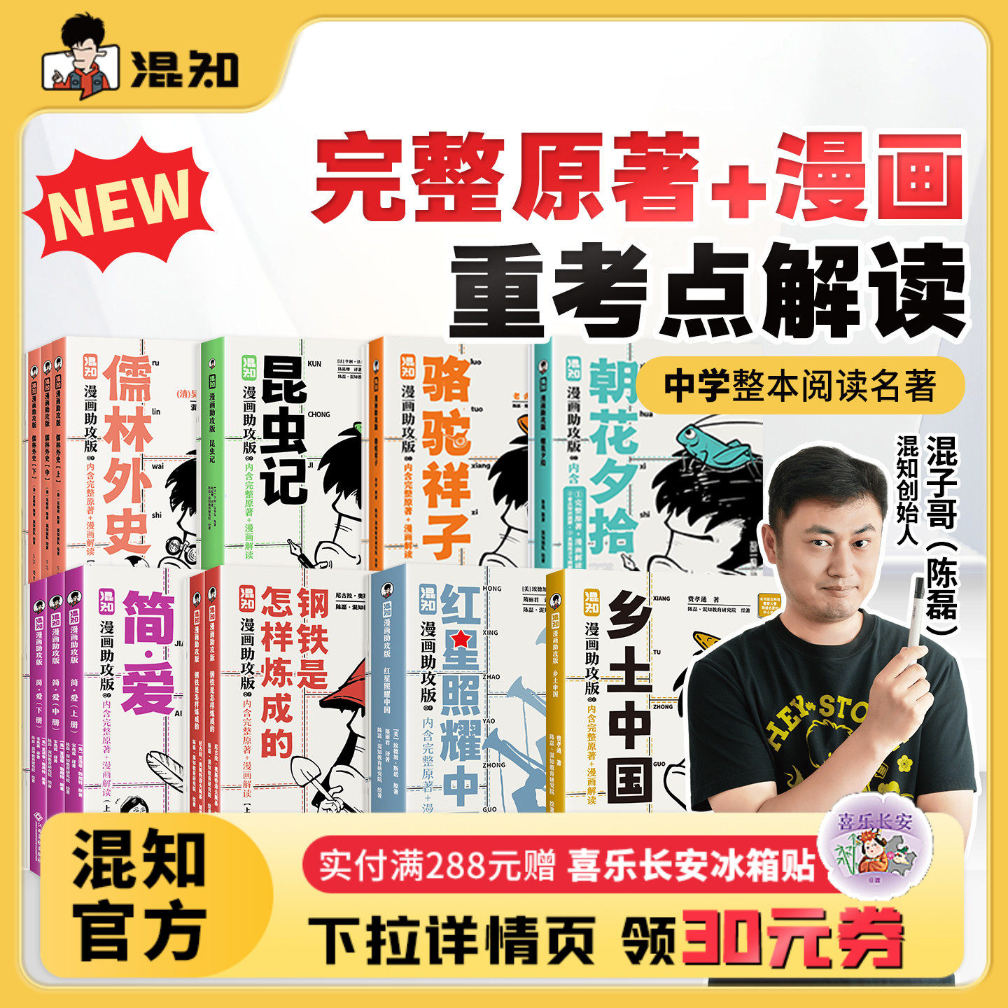 【混知官方】【新书】初高中名著必读 漫画助攻合集 全8册 红星照耀中国+乡土+简爱+钢铁+昆虫记 初中高中必考名著 轻松读懂经典