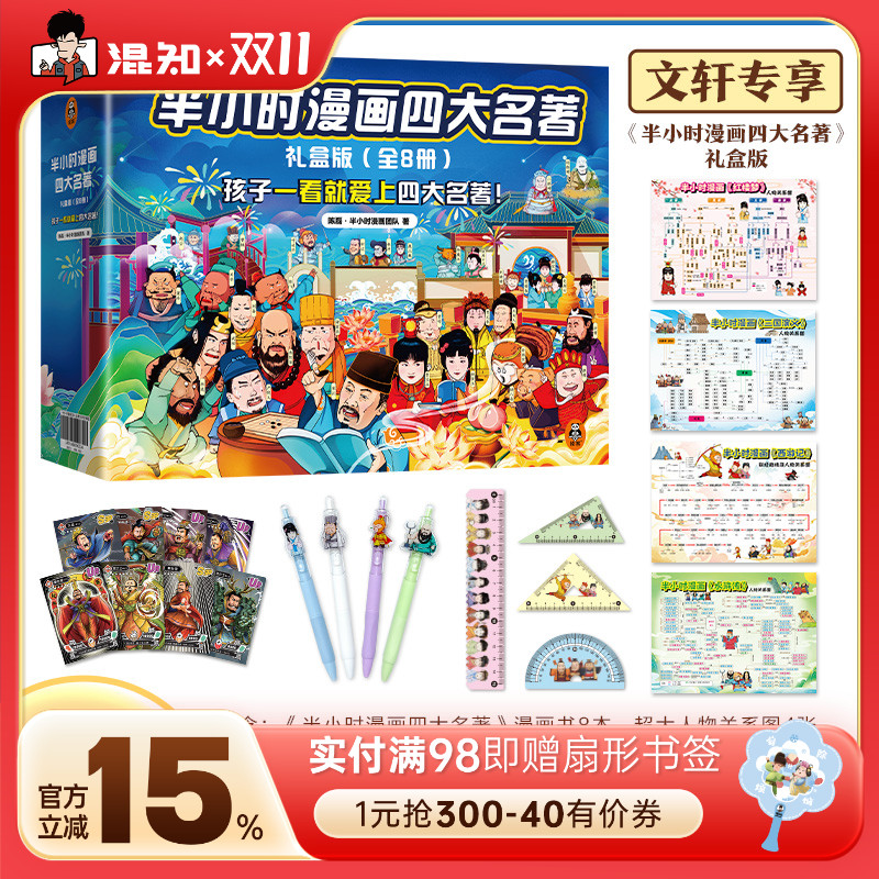 孩子一眼就爱上的四大名著读物