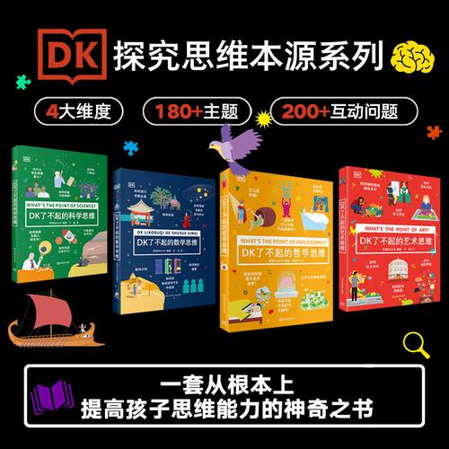探究思维本源系列（全4册）
