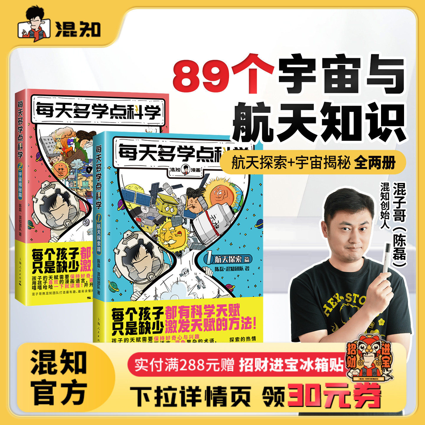 【混知官方】混知漫画每天多学点科学宇宙揭秘航天探索儿童科普读物小学生超爱趣味百科数理化启蒙课外读物