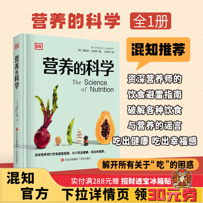 【混知甄选】DK营养的科学