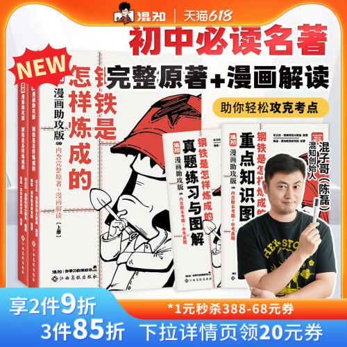 现货钢铁是怎样炼成的助攻版