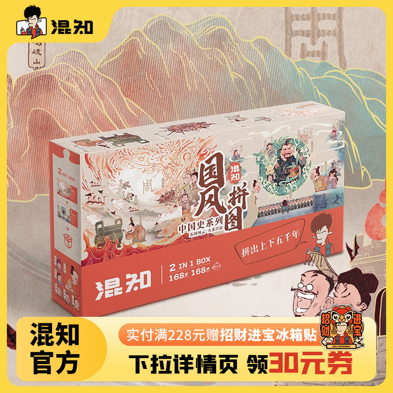 官方拼图混知益智玩具