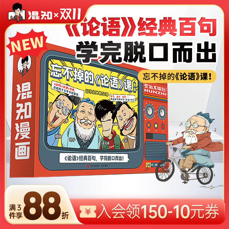 【混知官方】忘不掉的论语课！