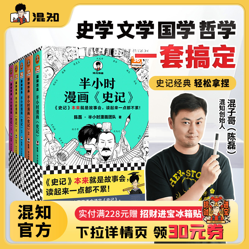 混知官方半小时漫画史记1-5