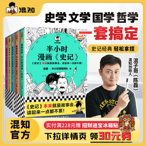 混知官方半小时漫画史记1-5