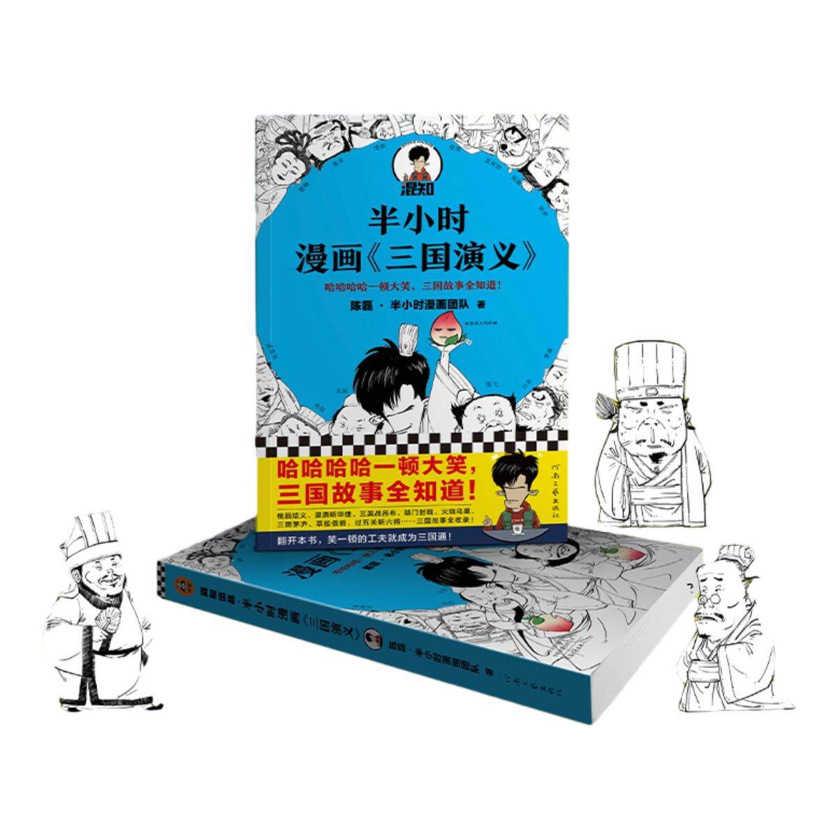 【混知官方】半小时漫画《三国演义》“哈哈哈哈一顿大笑，三国故事全知道”使用感如何?