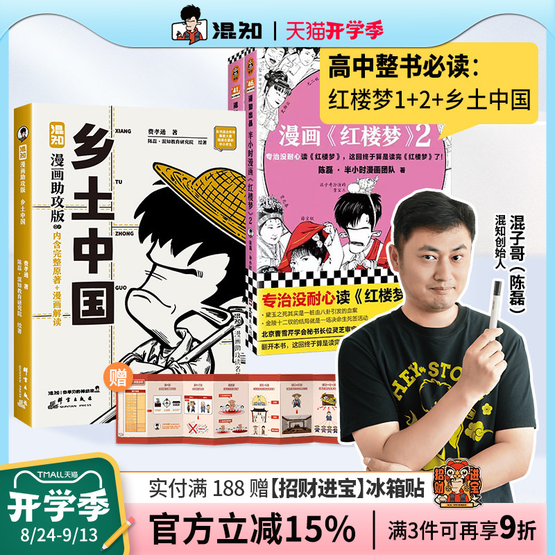 混知官方红楼梦+乡土中国图片