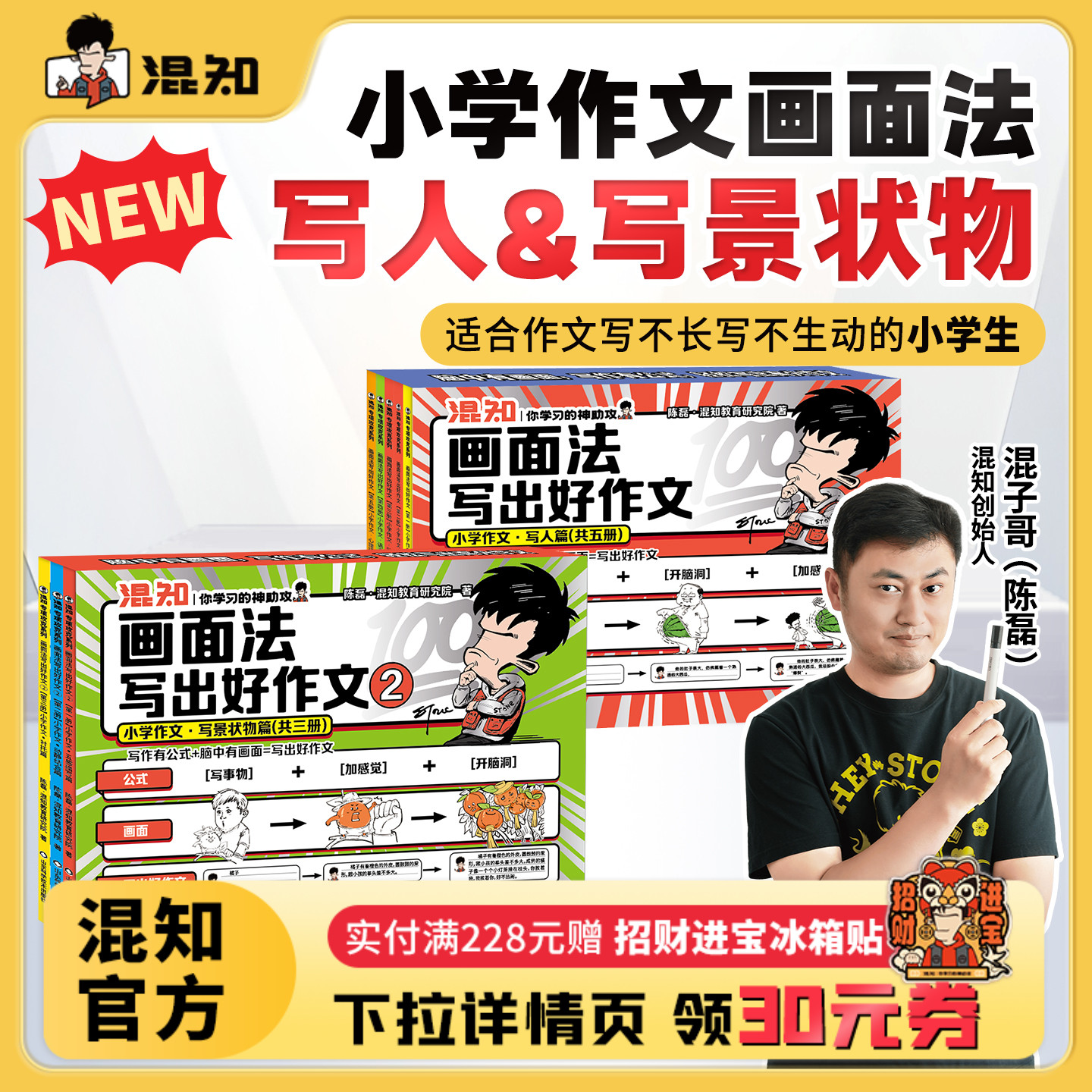 【混知官方】画面法写出好作文