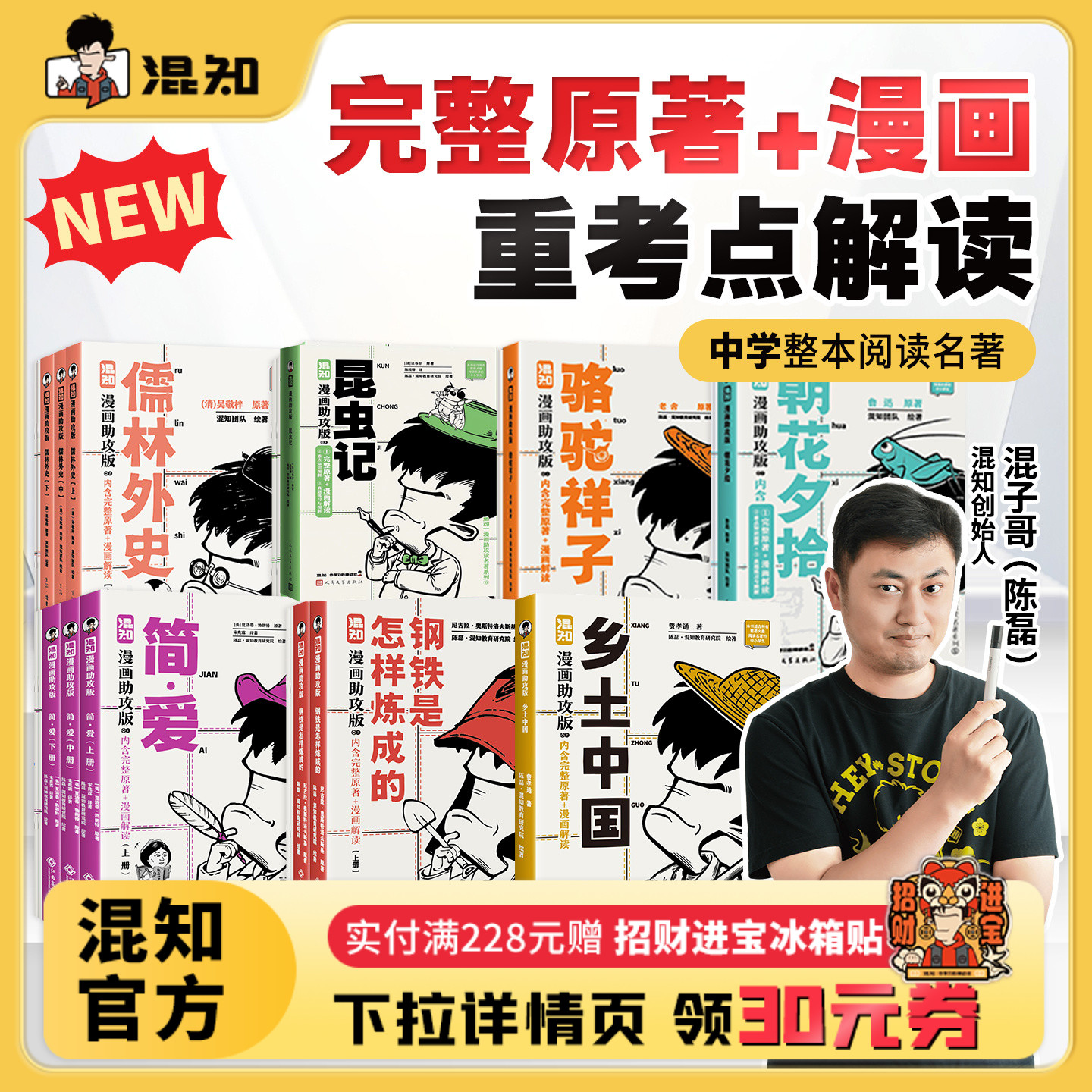 【新书现货】漫画助攻版全7册