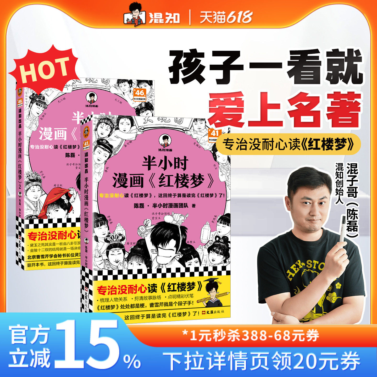 【混知官方】【赠人物关系图+闪卡*2】 半小时漫画红楼梦1-2(全2册) 大结局 中国古典四大名著曹雪芹 儿童历史漫画读物陈磊混子哥