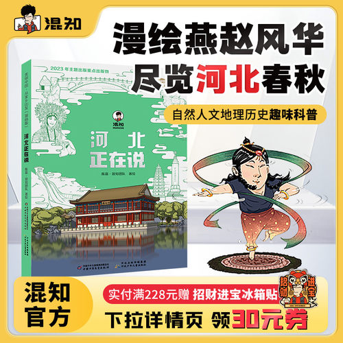 从家乡出发漫画版河北正在说