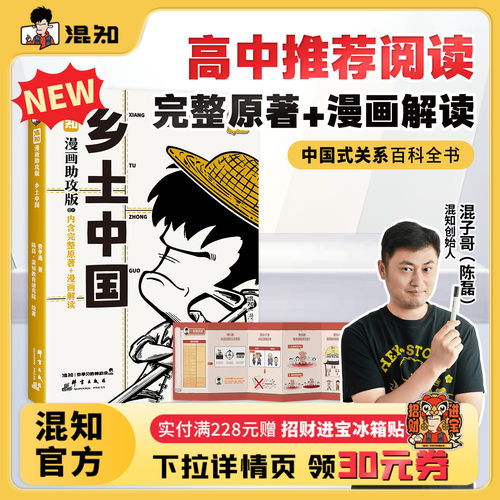现货混知漫画助攻版乡土中国