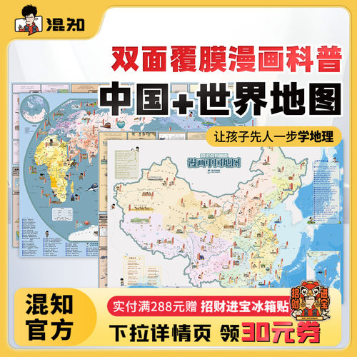 混知官方知识点有画面漫画地图