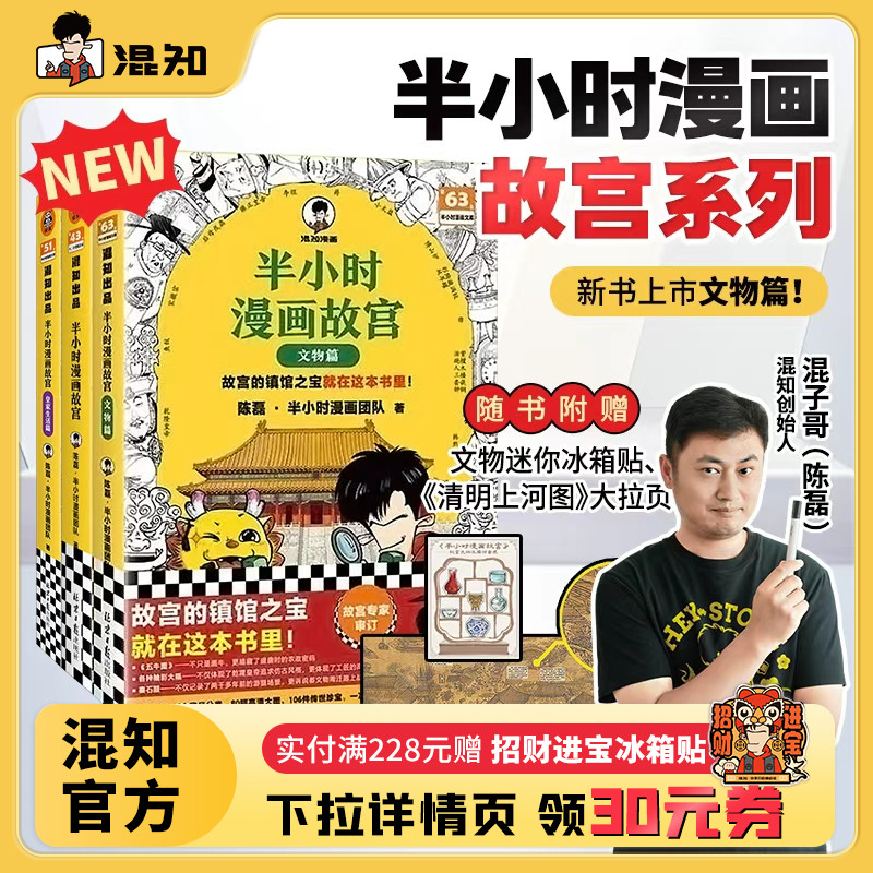 混知官方半小时漫画故宫1-3全3册
