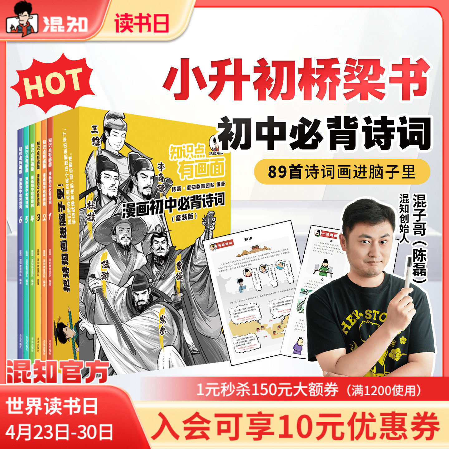 【混知官方】混知漫画 初中必背古诗词 中考考点 半小时漫画 唐诗三百首宋词中国古典诗词诗歌文学初中课外书 正品正版