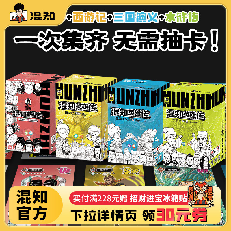 【混知官方】混知英雄传闪卡