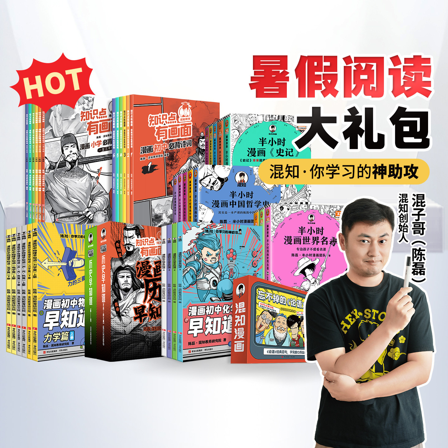 【开学季抢跑】混知半小时套装图片