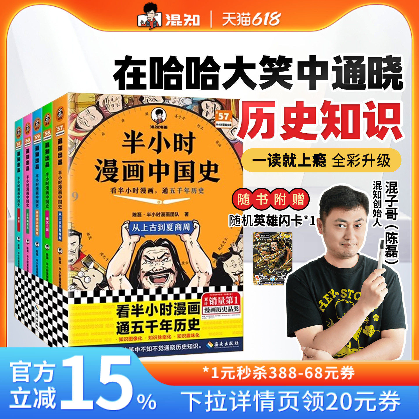 【混知官方】【2025年彩印版】半小时漫画中国史 全5册全彩升级 看混知漫画通五千年历史 121个思维导图搭建中学历史框架 正品保障