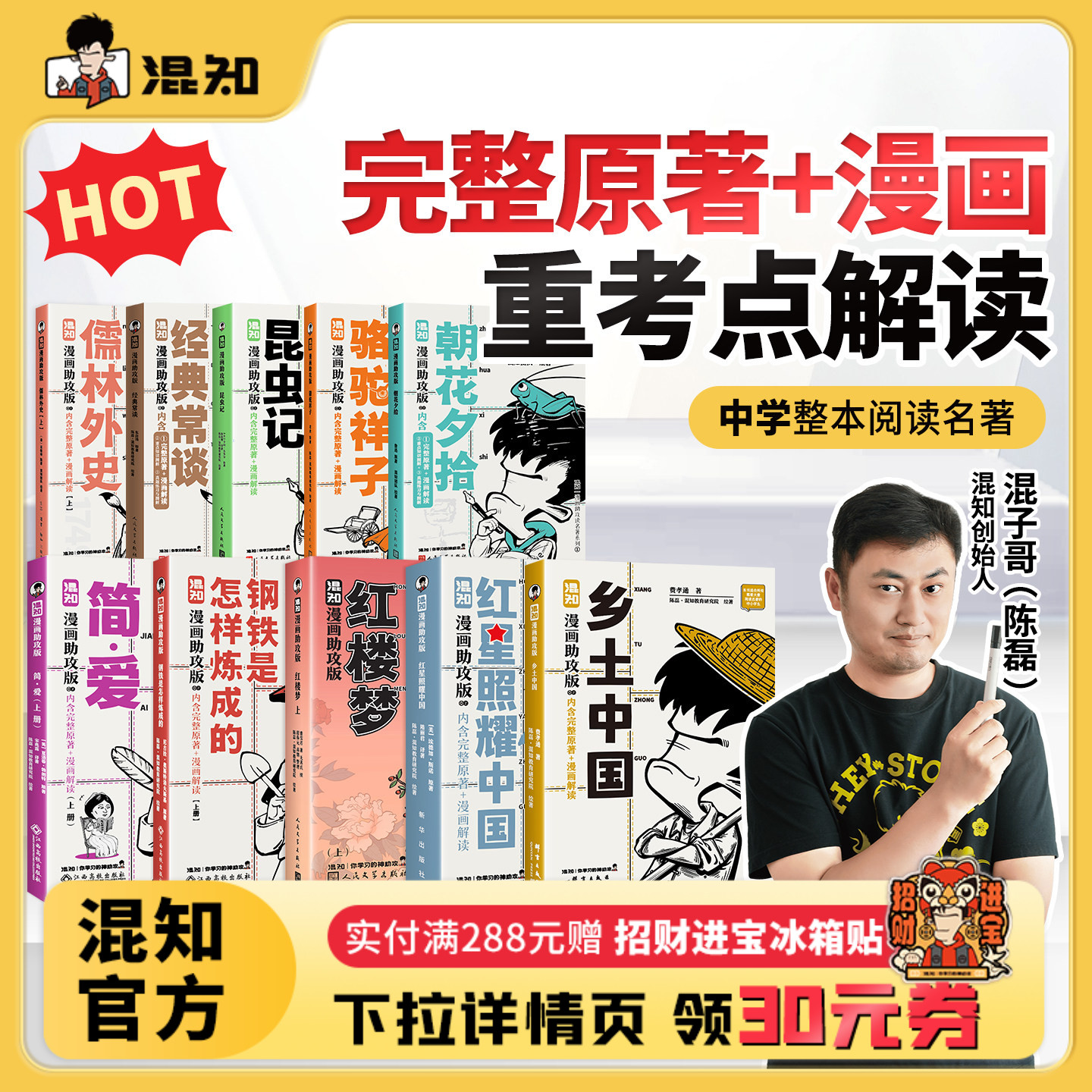 【混知官方】【新书】初高中名著必读 漫画助攻合集 全8册 红星照耀中国+乡土+简爱+钢铁+昆虫记 初中高中必考名著 轻松读懂经典