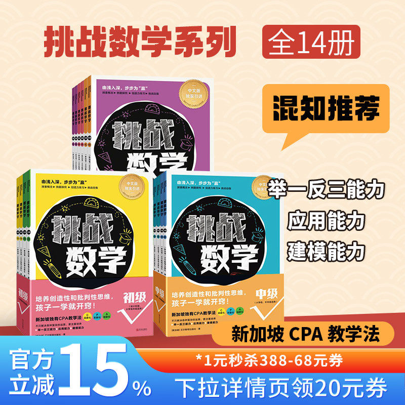 挑战数学初级中级高级全套14册
