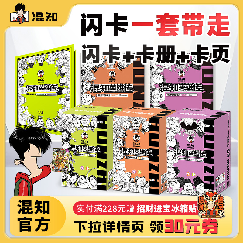 漫话中国史闪卡+卡册卡页