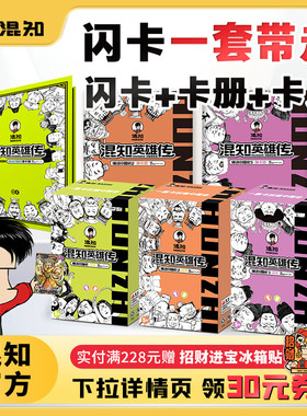 【混知官方】漫话中国史闪卡+卡册卡页 大全套知识卡牌 礼物 历史