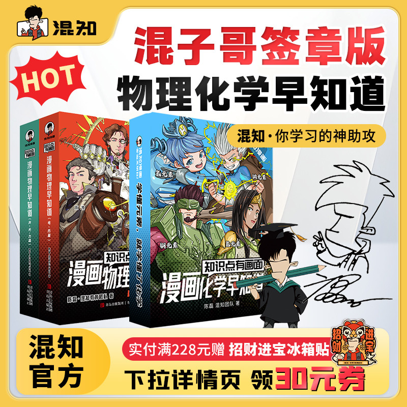 混子哥签章版物理/化学早知道
