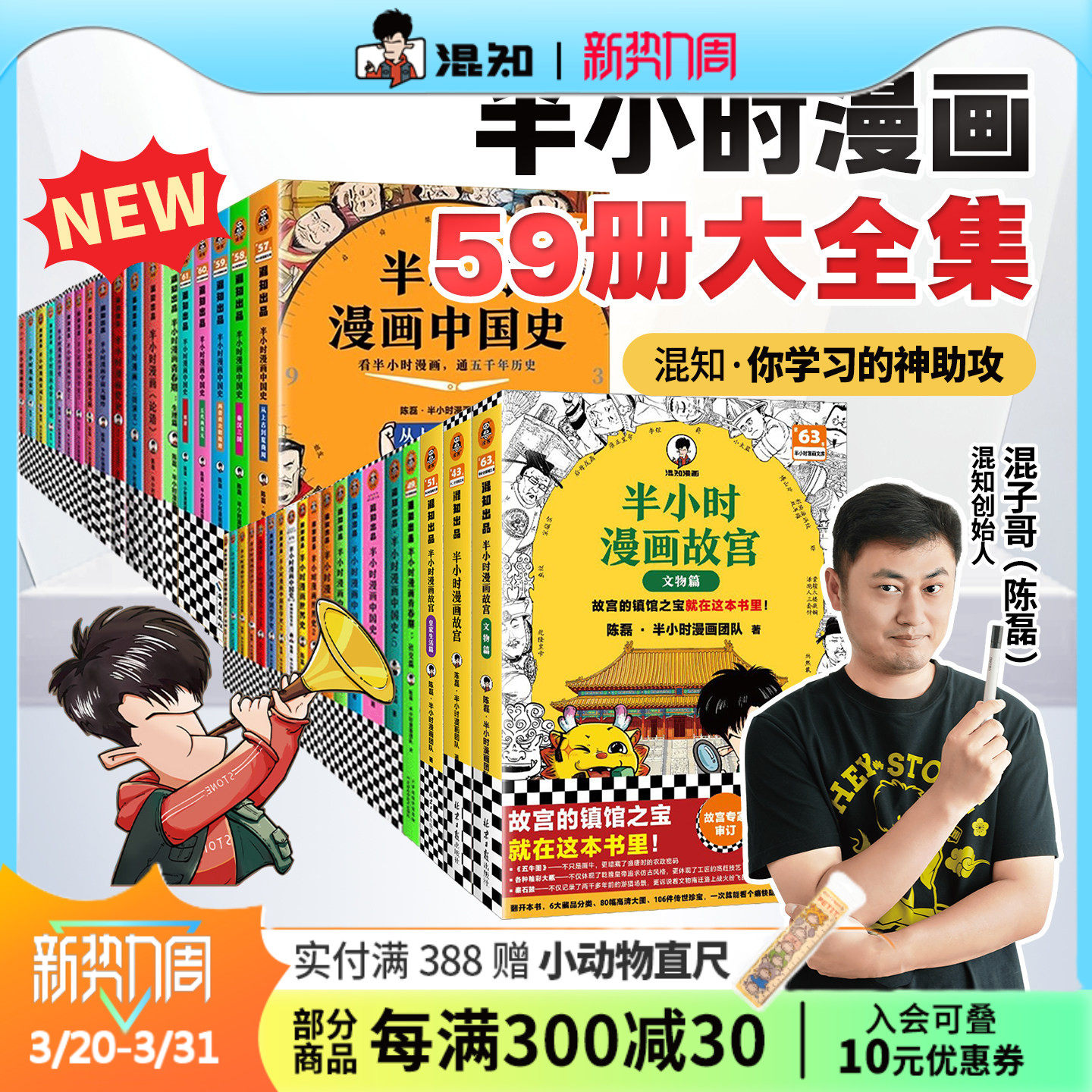 【混知官方】【买59册大全集享礼赠】半小时漫画系列全套 混子哥陈磊中国史世界史3故宫3名著青春期4史记红楼梦西游记水浒中国地理