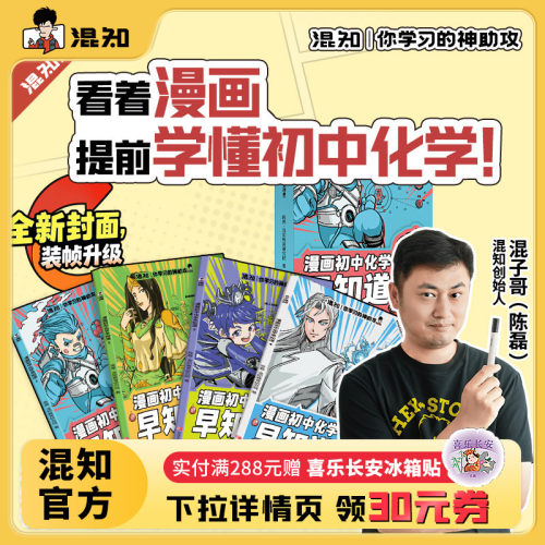 【混知官方】漫画初中化学早知道